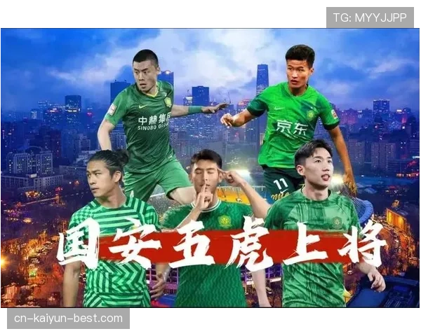 北京国安比赛节奏失控问题的阶段性表现，是否对球队稳定性带来挑战