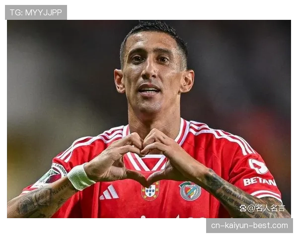 安赫尔·迪马利亚巅峰期欧冠表现与核心作用解析