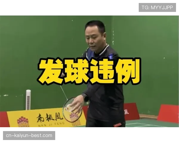 一分钟搞懂：干扰发球违例究竟如何判定？