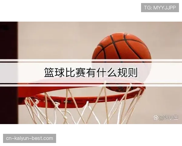 篮球回场违例规则深度解析明确判定标准与具体适用场景